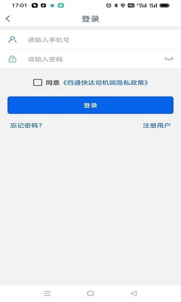 四通快达司机端  v1.3.8图2