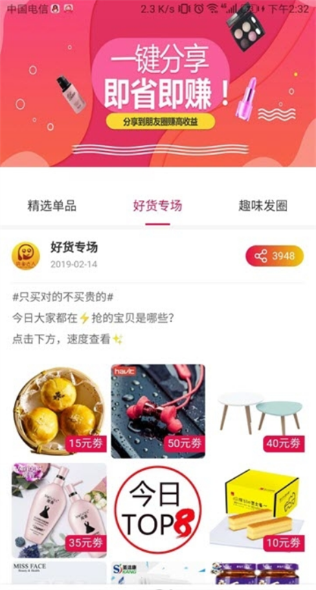 这里有券2023  v2.3.4图1