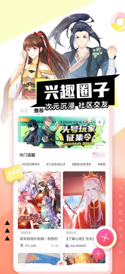 千秋漫画2023  v1.44图1