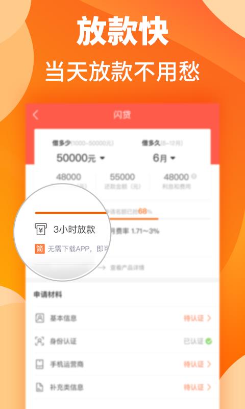 闪贷20万