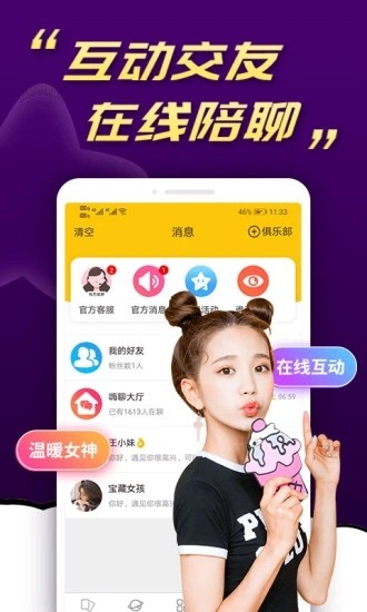水聊视频聊天2023  v1.0图1
