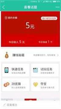 赚钱宝贝安卓版