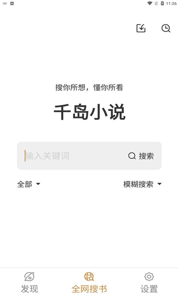 千岛小说最新版  v1.0图2