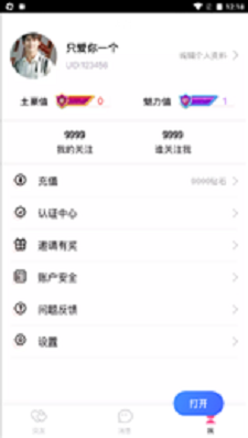 说爱交友2023  v4.1图3