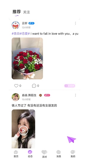 声律语音交友软件  v1.1.1图2