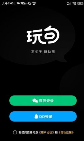 玩句电脑版