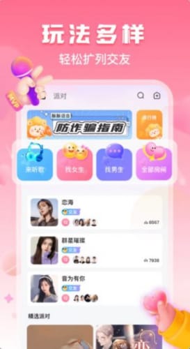 酥酥语音安卓版