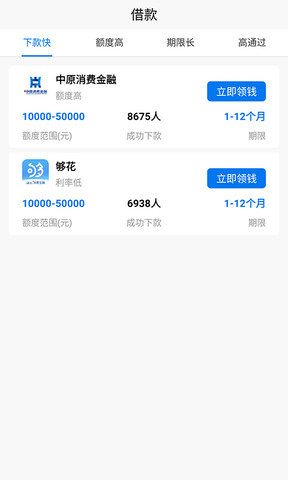 十秒借款2023  v1.0图2