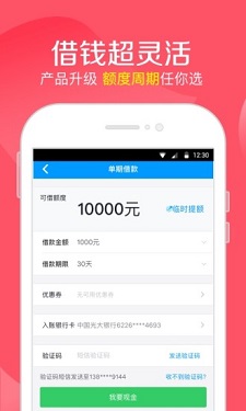 神龙贷最新版  v1.0图2