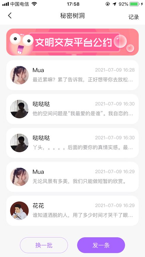 素面安卓版  v1.0图3