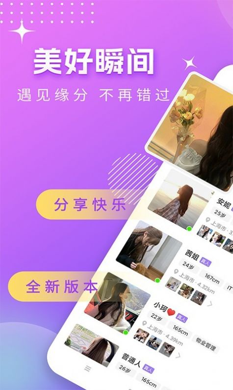 面具同城约会旅行和珍爱网  v1.0.1图1