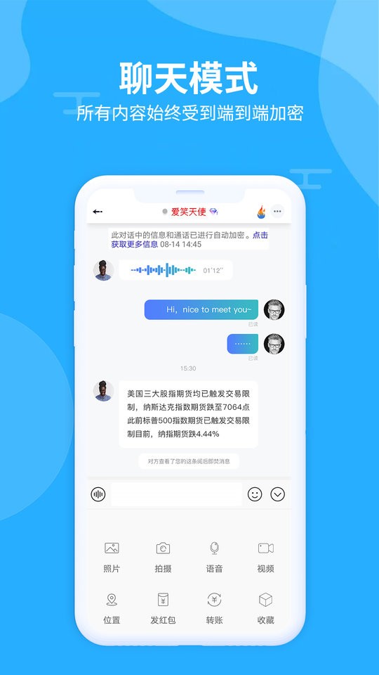 思语安卓版  v2.0.2图3