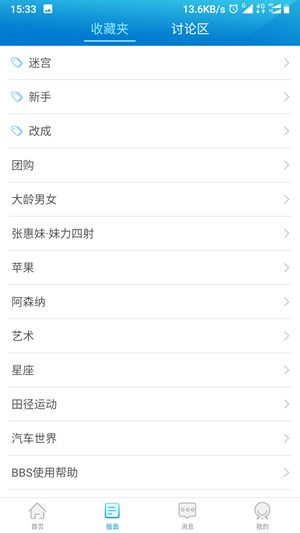 水木社区手机版  v2.2.22图2