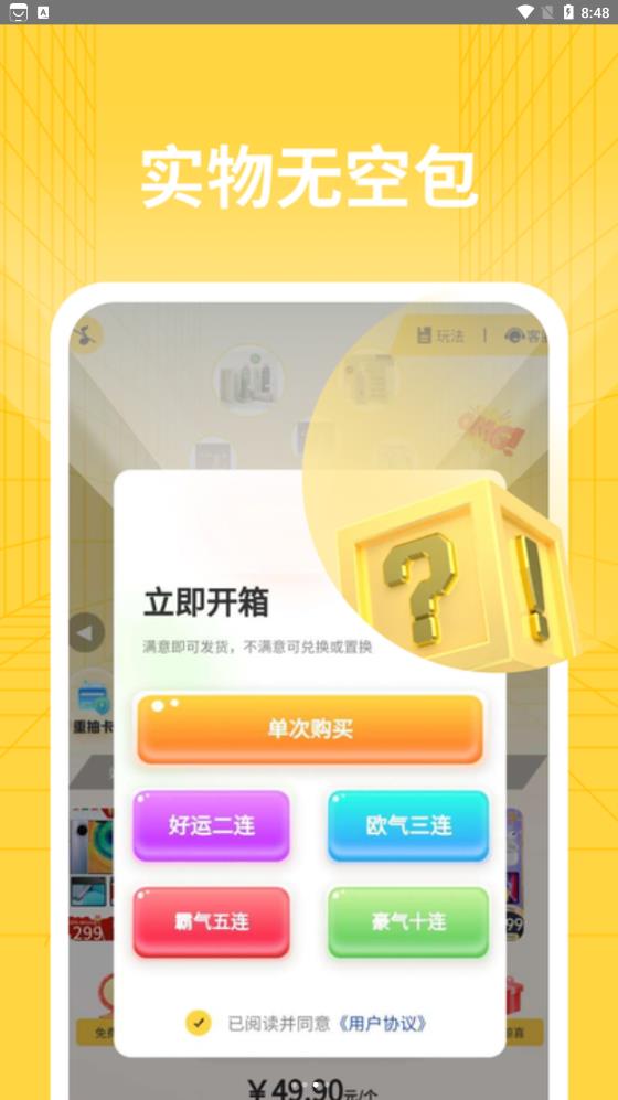转运盲盒app  v1.0.1图1