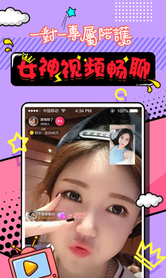 丝聊交友2024  v1.0图3