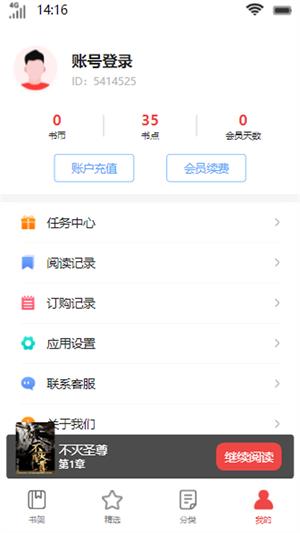 启文阅读app  v1.0图4