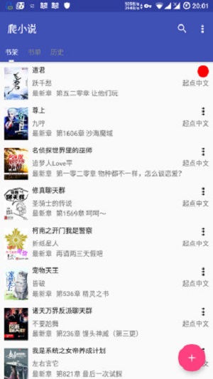爬小说app官方下载