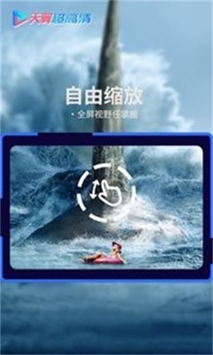 天翼超高清客户端