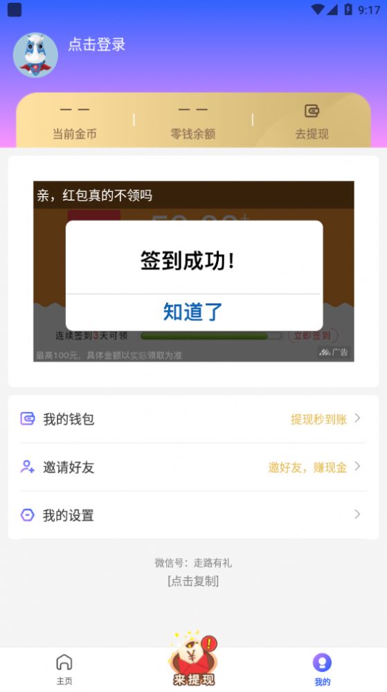 走路有礼免费版