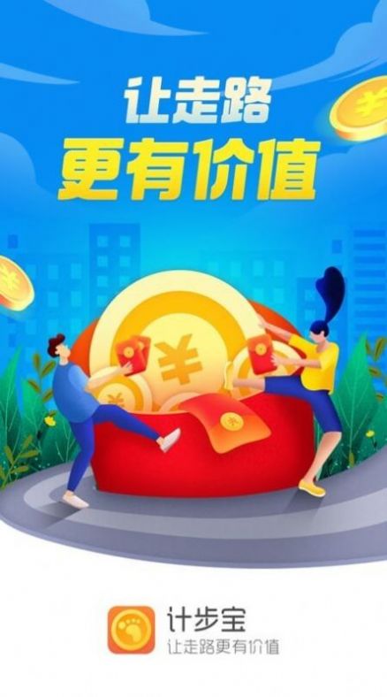 走路计步宝安卓版  v3.43.21图3