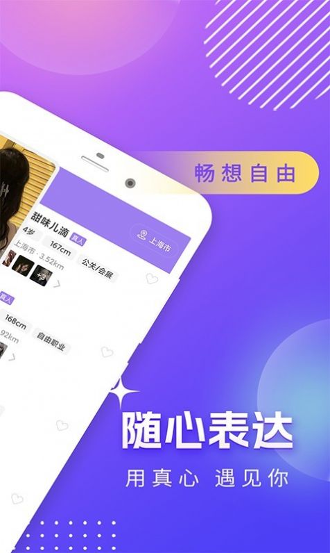 面具同城约会旅行和珍爱网