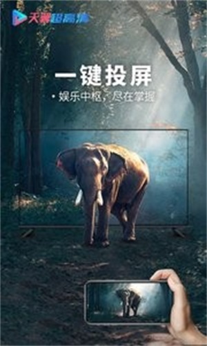 天翼超高清2023年f1  v5.5.1.5图1