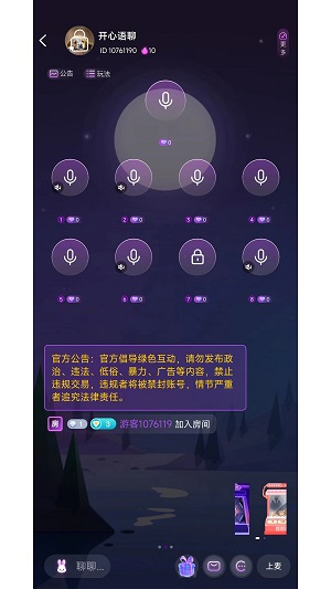 声律语音app交友软件  v1.1.1图1