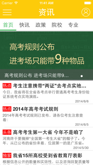 阳光高考app下载苹果手机