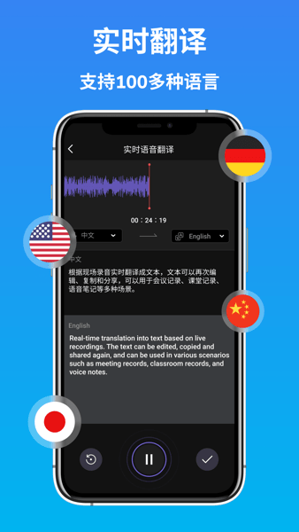 AI语音翻译