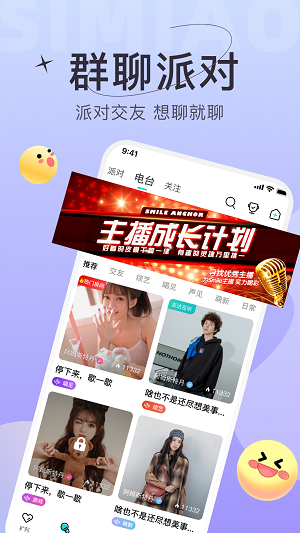 四喵语音免费版