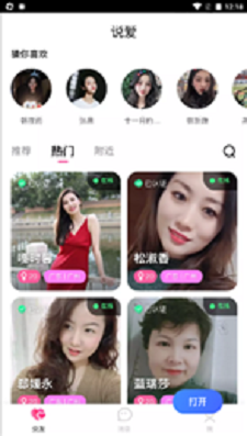 说爱交友2023