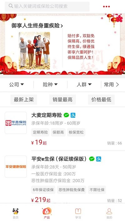 熊猫保保免费版  v5.4.6图3
