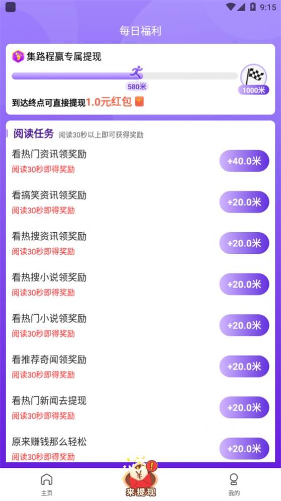 走路有礼免费版  v1.0.4图1
