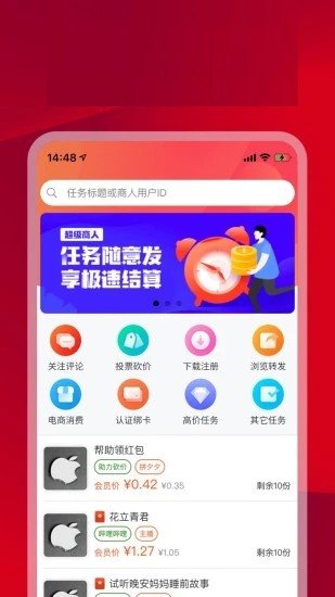 悬赏兔任务赚钱2023  v3.42.03图1