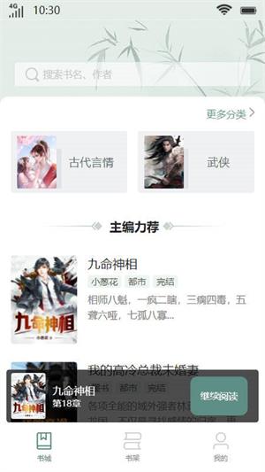 浅陌书楼app  v1.0图3