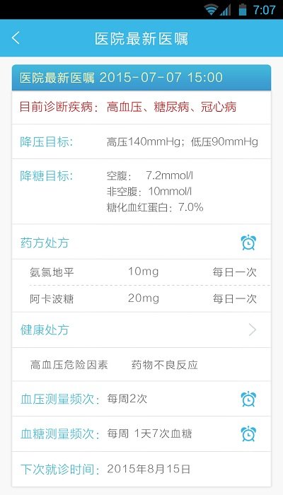 医家医云2024  v1.0.2.9图3