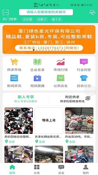 旧衣天下通  v3.0.3图3