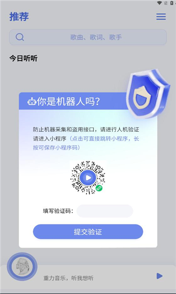 重力听听手机版