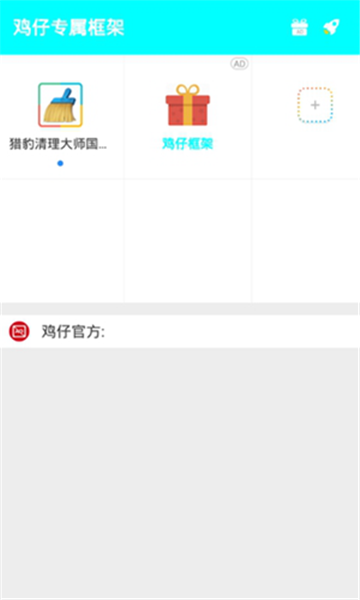 鸡仔辅助app  v3.21.00图1