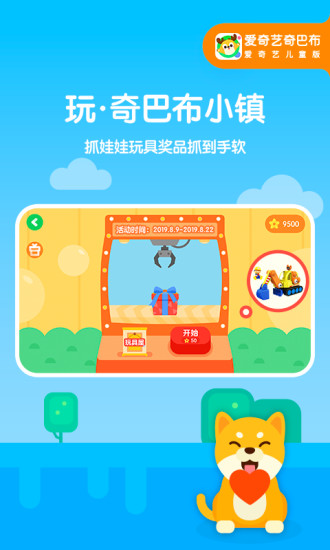 爱奇艺奇巴布2020旧版本下载  v10.1.0图2