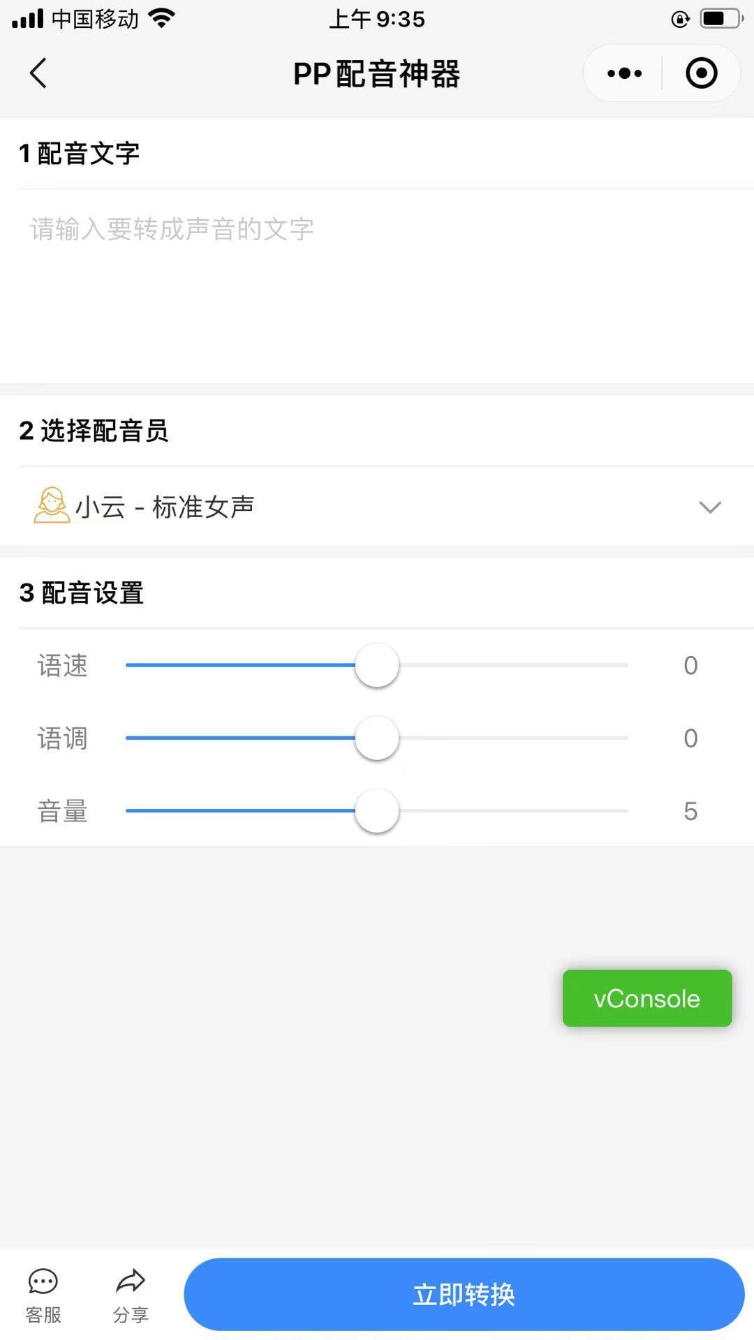 PP配音神器免费版
