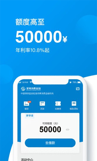 蒙商消费金融app下载官网安装  v2.110图1