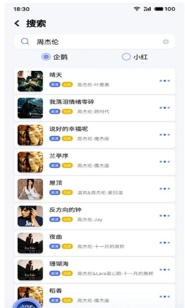 重力听听手机版  v1.1.2图2