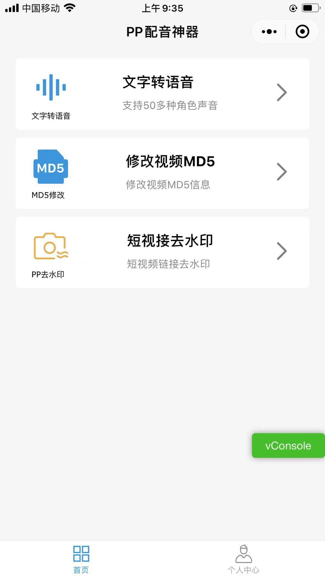PP配音神器免费版  v1.0图1