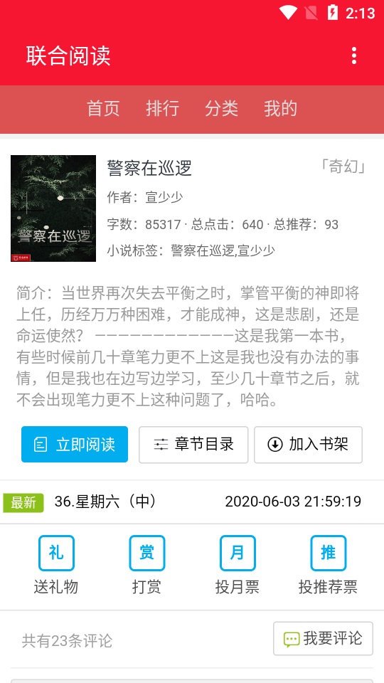 联合阅读官网  v1.0图2