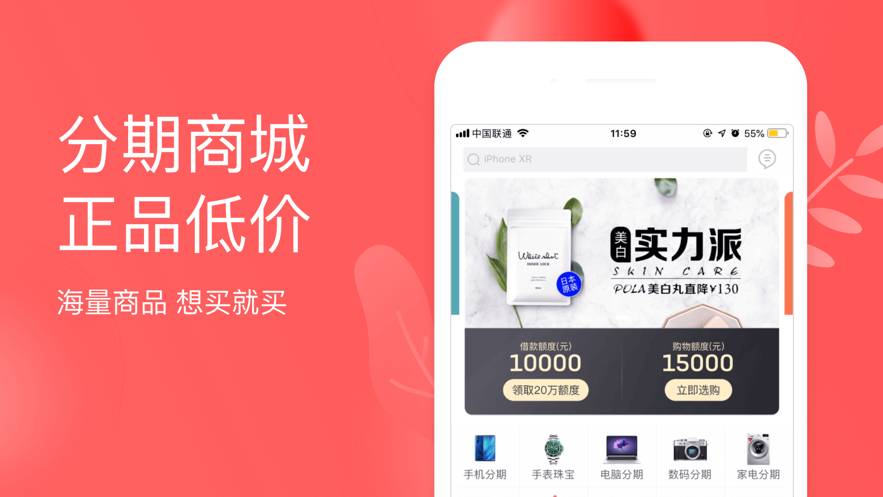 来分期借钱app下载最新