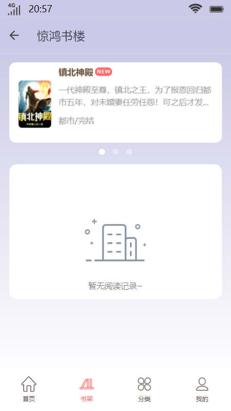 惊鸿书楼下载