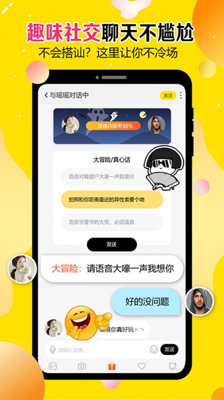 谈恋爱聊天2024