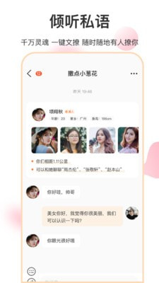 她聊安卓版  v1.0.0图1