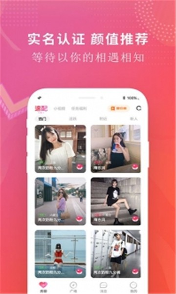 桃心相亲2024  v5.8图2